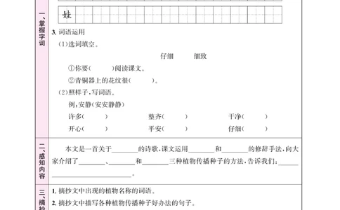 《名校1号天府作业本》高效延时单-语文2年级上册（RJ）_二年级上下册资料_小学二年级学习资料-25年更新版_2-01、小学二年级语文上册_2-1-2、练习题、作业、试题、试卷_电子册类
