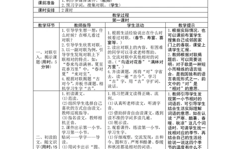 识字6《古对今》导学案_一年级语文下册（统编版）_老课标资料_教案反思+导学案_表格式_1版表格式导学案