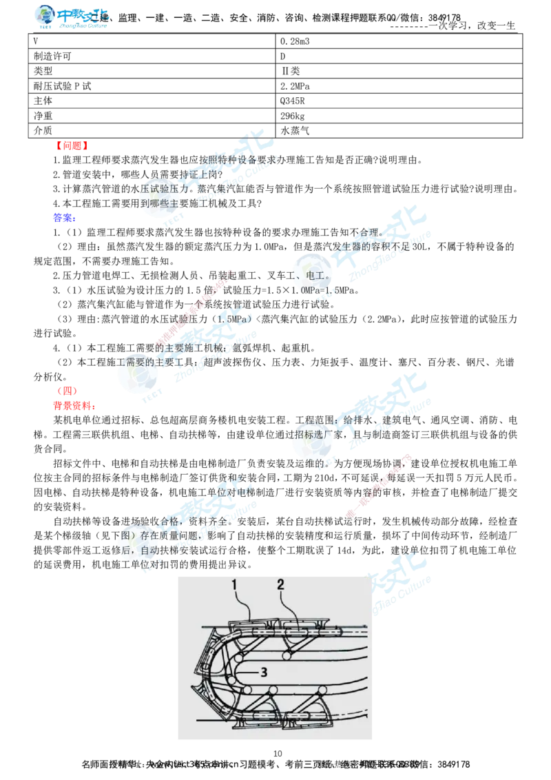 04.一建机电-2022年真题解析-讲义_2026年一级建造师_2026年一建机电_2025年一建机电SVIP_03-习题精析✿实战特训✿模考通关_27-机电《真题解析班》名师ZJ_课程讲义