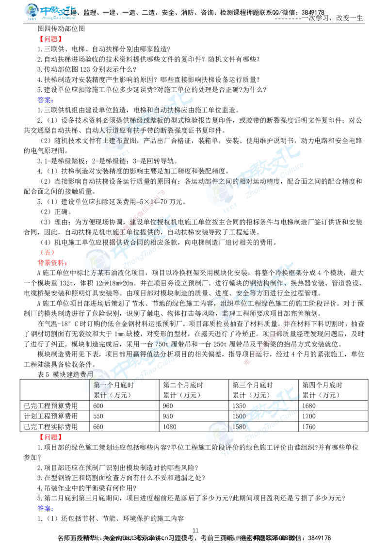 04.一建机电-2022年真题解析-讲义_2026年一级建造师_2026年一建机电_2025年一建机电SVIP_03-习题精析✿实战特训✿模考通关_27-机电《真题解析班》名师ZJ_课程讲义