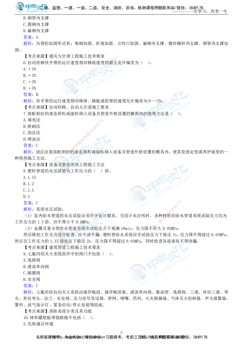 04.一建机电-2022年真题解析-讲义_2026年一级建造师_2026年一建机电_2025年一建机电SVIP_03-习题精析✿实战特训✿模考通关_27-机电《真题解析班》名师ZJ_课程讲义