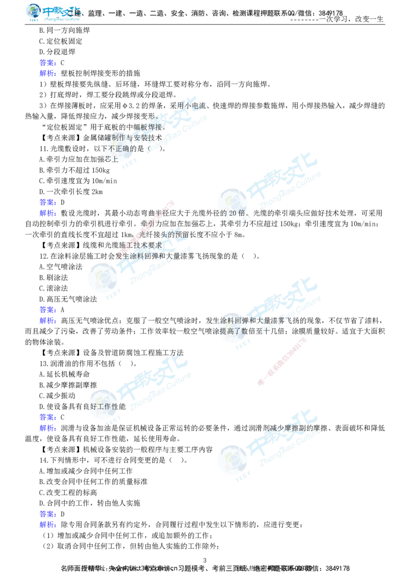 04.一建机电-2022年真题解析-讲义_2026年一级建造师_2026年一建机电_2025年一建机电SVIP_03-习题精析✿实战特训✿模考通关_27-机电《真题解析班》名师ZJ_课程讲义