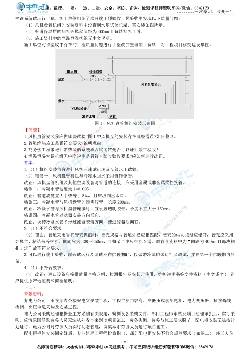 04.一建机电-2022年真题解析-讲义_2026年一级建造师_2026年一建机电_2025年一建机电SVIP_03-习题精析✿实战特训✿模考通关_27-机电《真题解析班》名师ZJ_课程讲义