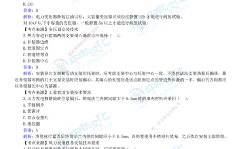 04.一建机电-2022年真题解析-讲义_2026年一级建造师_2026年一建机电_2025年一建机电SVIP_03-习题精析✿实战特训✿模考通关_27-机电《真题解析班》名师ZJ_课程讲义