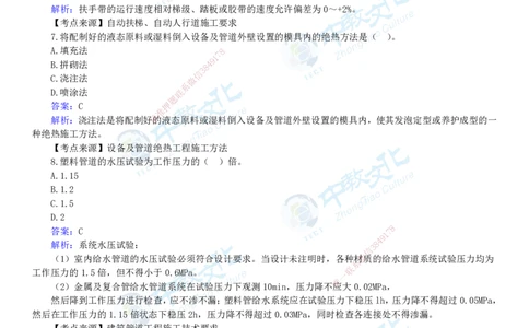 04.一建机电-2022年真题解析-讲义_2026年一级建造师_2026年一建机电_2025年一建机电SVIP_03-习题精析✿实战特训✿模考通关_27-机电《真题解析班》名师ZJ_课程讲义