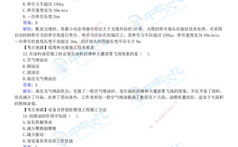 04.一建机电-2022年真题解析-讲义_2026年一级建造师_2026年一建机电_2025年一建机电SVIP_03-习题精析✿实战特训✿模考通关_27-机电《真题解析班》名师ZJ_课程讲义