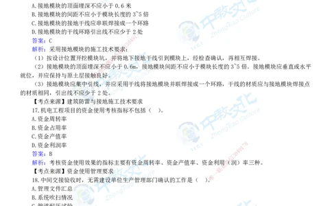 04.一建机电-2022年真题解析-讲义_2026年一级建造师_2026年一建机电_2025年一建机电SVIP_03-习题精析✿实战特训✿模考通关_27-机电《真题解析班》名师ZJ_课程讲义