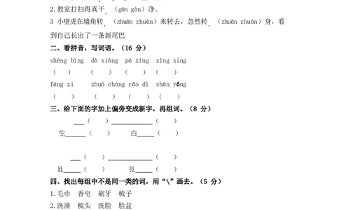 第八单元测试卷_一年级语文下册（统编版）_老课标资料_期末复习_期末复习二_单元检测