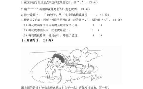 第八单元测试卷_一年级语文下册（统编版）_老课标资料_期末复习_期末复习二_单元检测