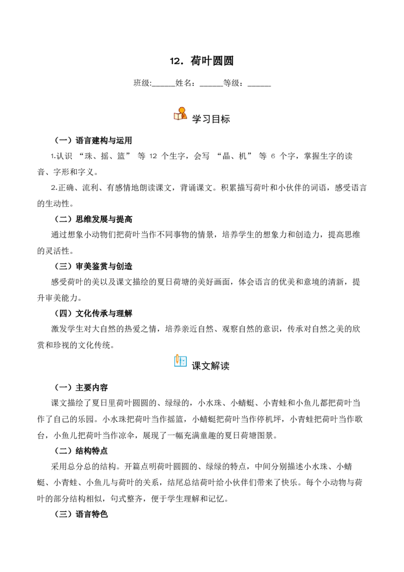 第6单元12《荷叶圆圆》（同步分层作业）-（统编版&middot;2024）_一年级语文下册（统编版）_同步分层作业_2025版