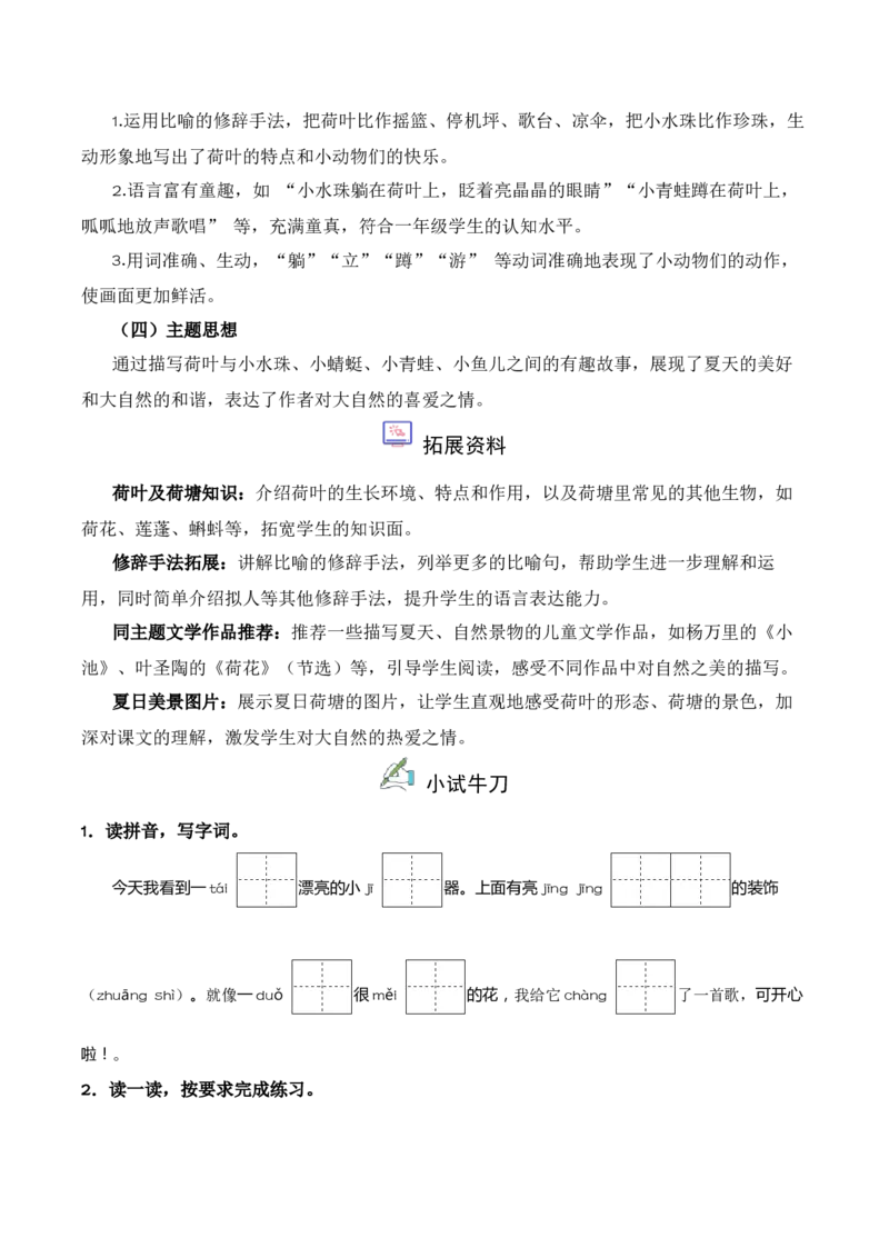 第6单元12《荷叶圆圆》（同步分层作业）-（统编版&middot;2024）_一年级语文下册（统编版）_同步分层作业_2025版