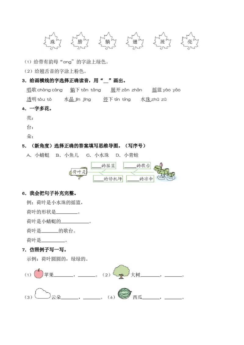 第6单元12《荷叶圆圆》（同步分层作业）-（统编版&middot;2024）_一年级语文下册（统编版）_同步分层作业_2025版