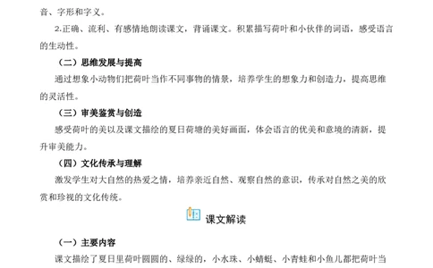 第6单元12《荷叶圆圆》（同步分层作业）-（统编版&middot;2024）_一年级语文下册（统编版）_同步分层作业_2025版