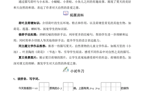 第6单元12《荷叶圆圆》（同步分层作业）-（统编版&middot;2024）_一年级语文下册（统编版）_同步分层作业_2025版