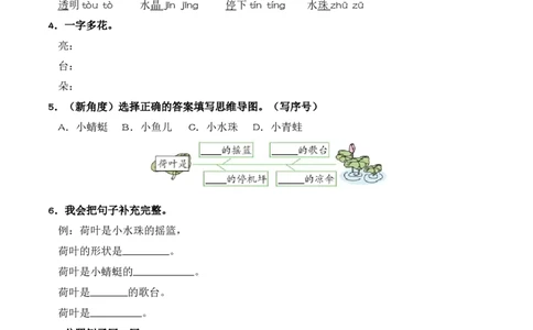 第6单元12《荷叶圆圆》（同步分层作业）-（统编版&middot;2024）_一年级语文下册（统编版）_同步分层作业_2025版