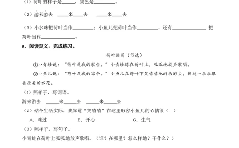 第6单元12《荷叶圆圆》（同步分层作业）-（统编版&middot;2024）_一年级语文下册（统编版）_同步分层作业_2025版