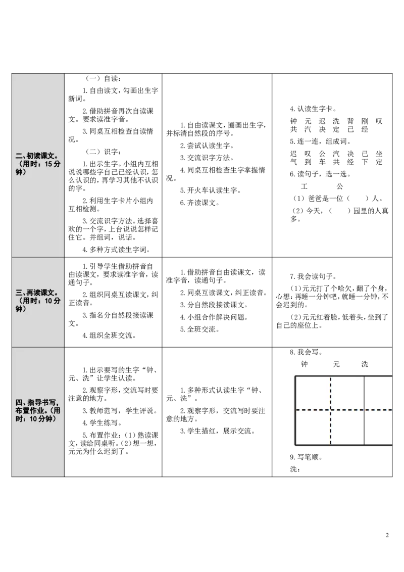 16.一分钟_一年级语文下册（统编版）_老课标资料_教案反思+导学案_表格式_2版表格式导学案_第七单元
