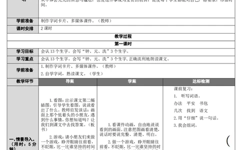 16.一分钟_一年级语文下册（统编版）_老课标资料_教案反思+导学案_表格式_2版表格式导学案_第七单元