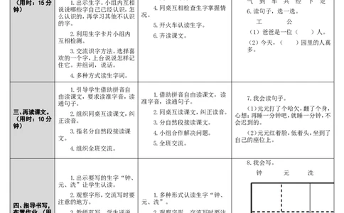 16.一分钟_一年级语文下册（统编版）_老课标资料_教案反思+导学案_表格式_2版表格式导学案_第七单元