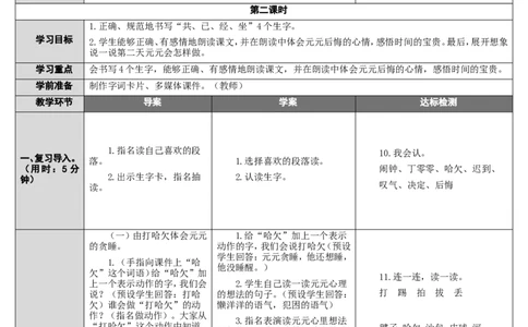 16.一分钟_一年级语文下册（统编版）_老课标资料_教案反思+导学案_表格式_2版表格式导学案_第七单元
