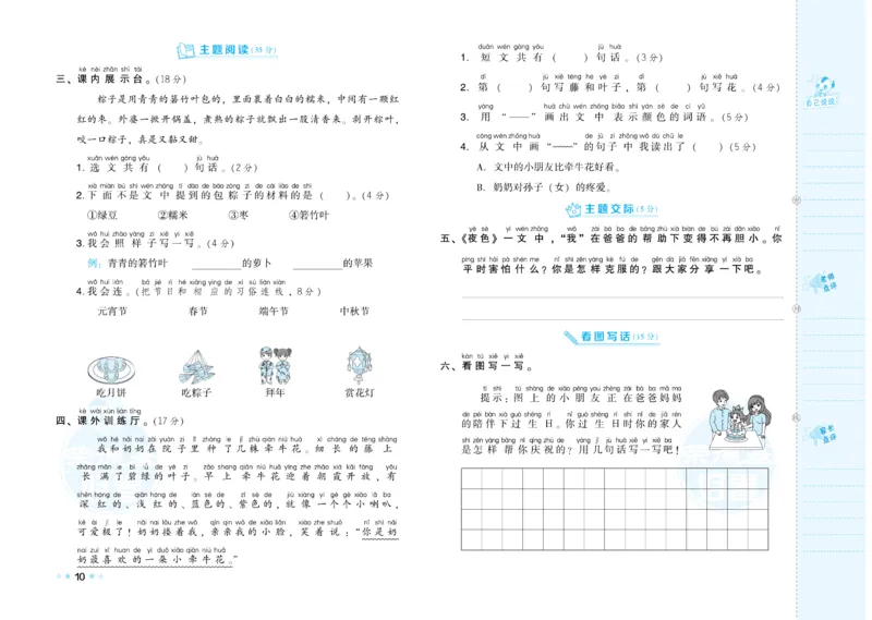 《好卷》语文1年级下册（RJ）_一年级上下册资料_小学一年级学习资料-25年更新版_1-02、小学一年级语文下册_3-6-2-2、练习题、作业、专项、试卷_部编（人教）版_电子册类