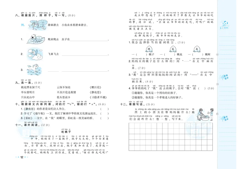 《好卷》语文1年级下册（RJ）_一年级上下册资料_小学一年级学习资料-25年更新版_1-02、小学一年级语文下册_3-6-2-2、练习题、作业、专项、试卷_部编（人教）版_电子册类