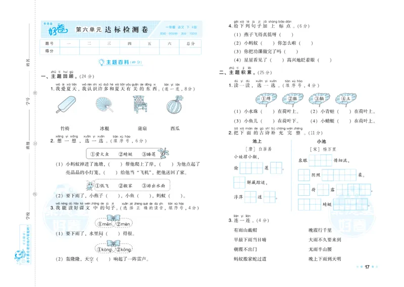 《好卷》语文1年级下册（RJ）_一年级上下册资料_小学一年级学习资料-25年更新版_1-02、小学一年级语文下册_3-6-2-2、练习题、作业、专项、试卷_部编（人教）版_电子册类