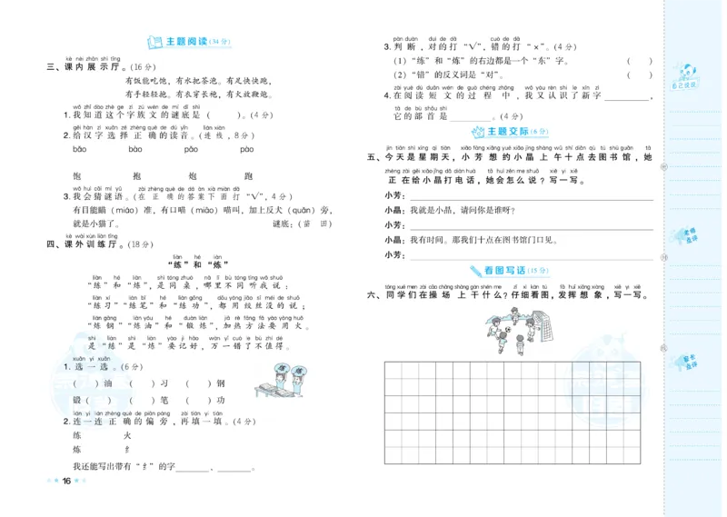 《好卷》语文1年级下册（RJ）_一年级上下册资料_小学一年级学习资料-25年更新版_1-02、小学一年级语文下册_3-6-2-2、练习题、作业、专项、试卷_部编（人教）版_电子册类