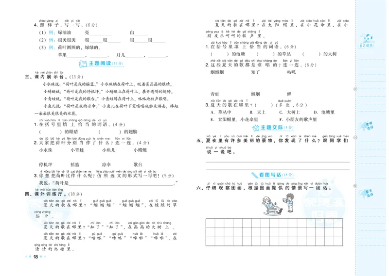 《好卷》语文1年级下册（RJ）_一年级上下册资料_小学一年级学习资料-25年更新版_1-02、小学一年级语文下册_3-6-2-2、练习题、作业、专项、试卷_部编（人教）版_电子册类