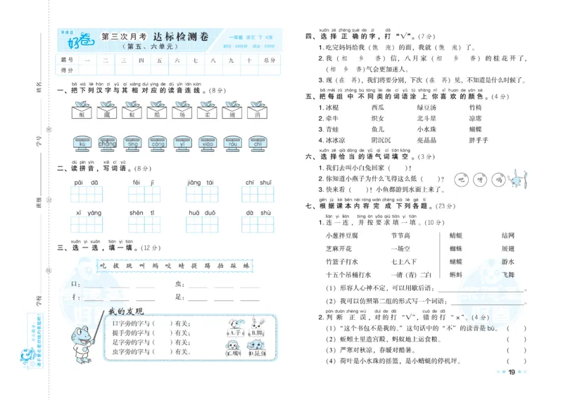 《好卷》语文1年级下册（RJ）_一年级上下册资料_小学一年级学习资料-25年更新版_1-02、小学一年级语文下册_3-6-2-2、练习题、作业、专项、试卷_部编（人教）版_电子册类