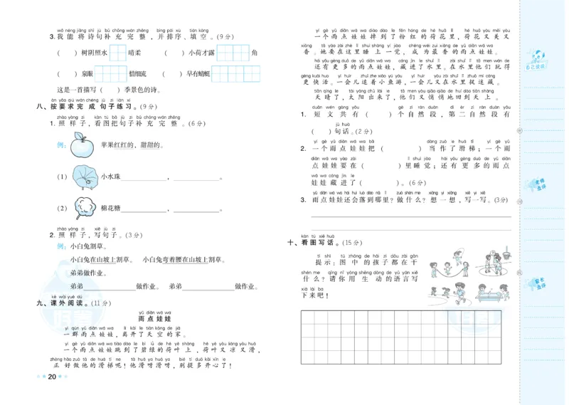 《好卷》语文1年级下册（RJ）_一年级上下册资料_小学一年级学习资料-25年更新版_1-02、小学一年级语文下册_3-6-2-2、练习题、作业、专项、试卷_部编（人教）版_电子册类
