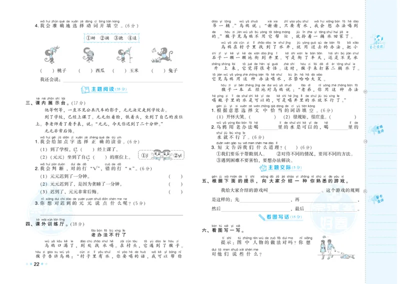 《好卷》语文1年级下册（RJ）_一年级上下册资料_小学一年级学习资料-25年更新版_1-02、小学一年级语文下册_3-6-2-2、练习题、作业、专项、试卷_部编（人教）版_电子册类