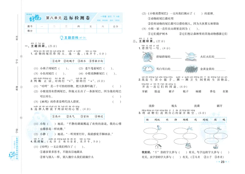 《好卷》语文1年级下册（RJ）_一年级上下册资料_小学一年级学习资料-25年更新版_1-02、小学一年级语文下册_3-6-2-2、练习题、作业、专项、试卷_部编（人教）版_电子册类