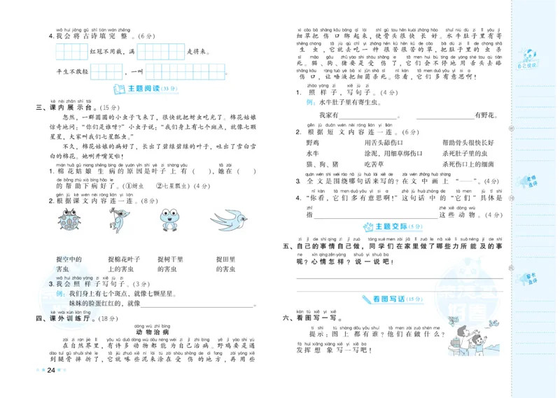 《好卷》语文1年级下册（RJ）_一年级上下册资料_小学一年级学习资料-25年更新版_1-02、小学一年级语文下册_3-6-2-2、练习题、作业、专项、试卷_部编（人教）版_电子册类