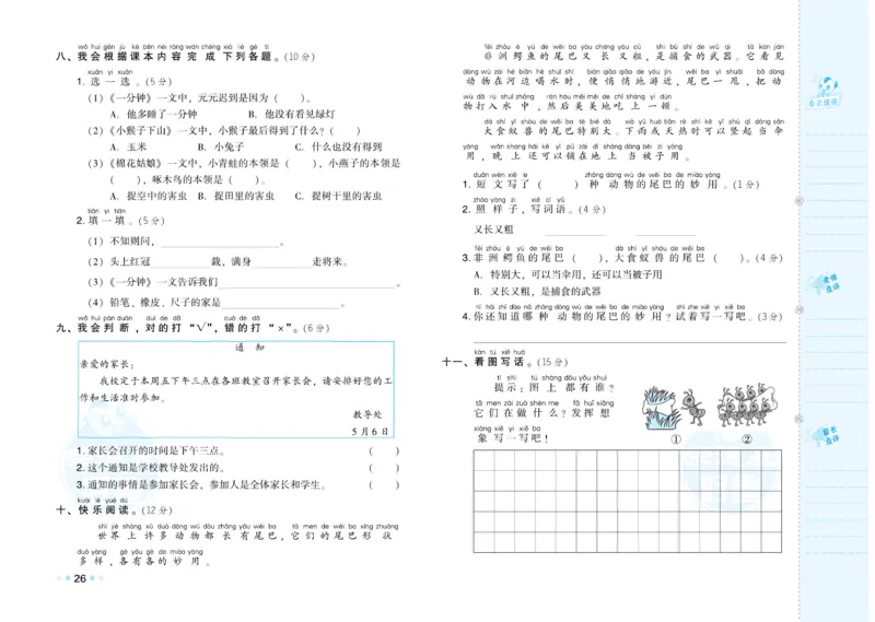 《好卷》语文1年级下册（RJ）_一年级上下册资料_小学一年级学习资料-25年更新版_1-02、小学一年级语文下册_3-6-2-2、练习题、作业、专项、试卷_部编（人教）版_电子册类
