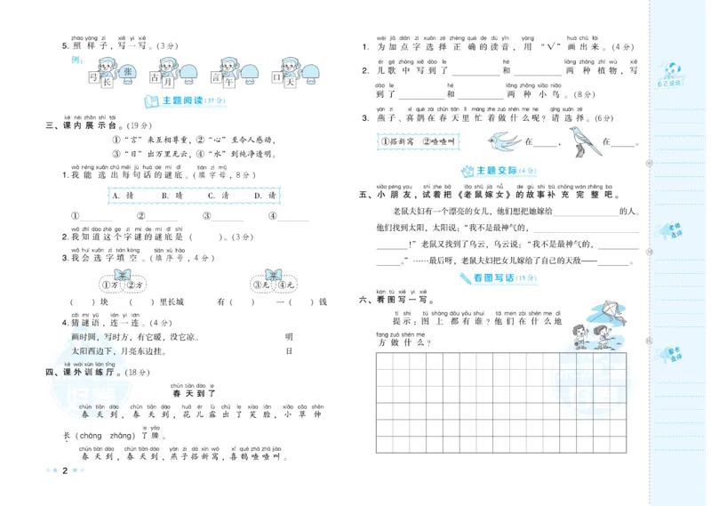《好卷》语文1年级下册（RJ）_一年级上下册资料_小学一年级学习资料-25年更新版_1-02、小学一年级语文下册_3-6-2-2、练习题、作业、专项、试卷_部编（人教）版_电子册类