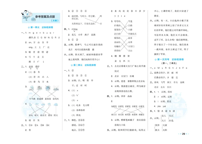 《好卷》语文1年级下册（RJ）_一年级上下册资料_小学一年级学习资料-25年更新版_1-02、小学一年级语文下册_3-6-2-2、练习题、作业、专项、试卷_部编（人教）版_电子册类