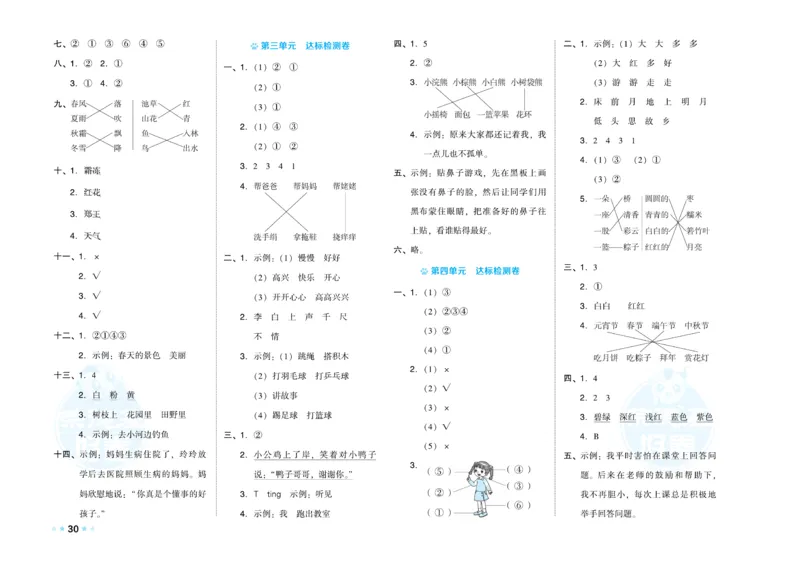 《好卷》语文1年级下册（RJ）_一年级上下册资料_小学一年级学习资料-25年更新版_1-02、小学一年级语文下册_3-6-2-2、练习题、作业、专项、试卷_部编（人教）版_电子册类