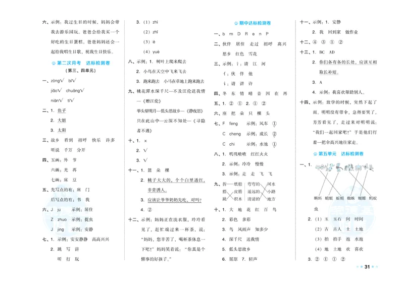 《好卷》语文1年级下册（RJ）_一年级上下册资料_小学一年级学习资料-25年更新版_1-02、小学一年级语文下册_3-6-2-2、练习题、作业、专项、试卷_部编（人教）版_电子册类