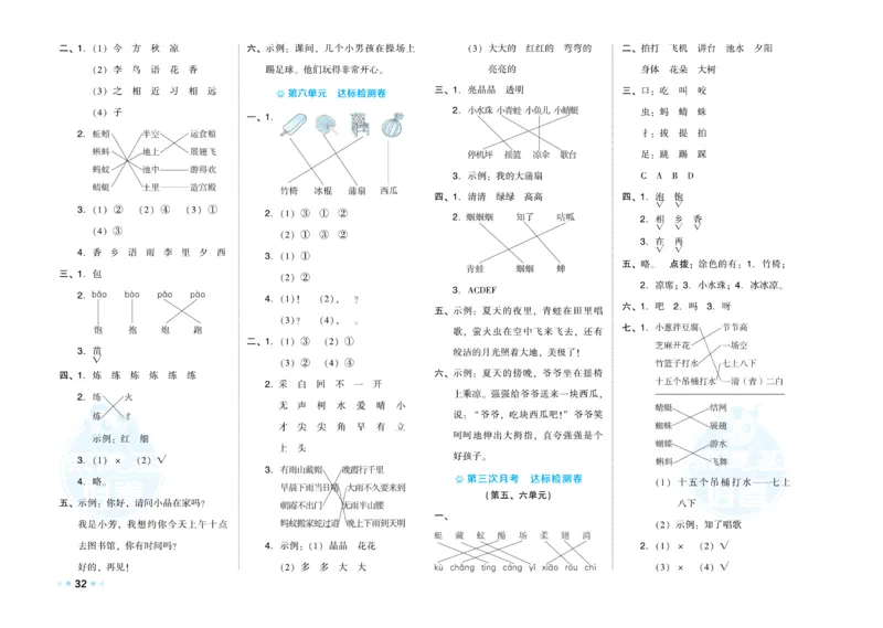 《好卷》语文1年级下册（RJ）_一年级上下册资料_小学一年级学习资料-25年更新版_1-02、小学一年级语文下册_3-6-2-2、练习题、作业、专项、试卷_部编（人教）版_电子册类