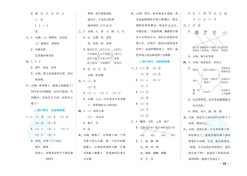 《好卷》语文1年级下册（RJ）_一年级上下册资料_小学一年级学习资料-25年更新版_1-02、小学一年级语文下册_3-6-2-2、练习题、作业、专项、试卷_部编（人教）版_电子册类