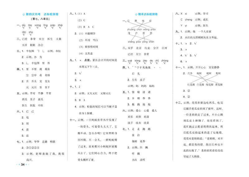 《好卷》语文1年级下册（RJ）_一年级上下册资料_小学一年级学习资料-25年更新版_1-02、小学一年级语文下册_3-6-2-2、练习题、作业、专项、试卷_部编（人教）版_电子册类