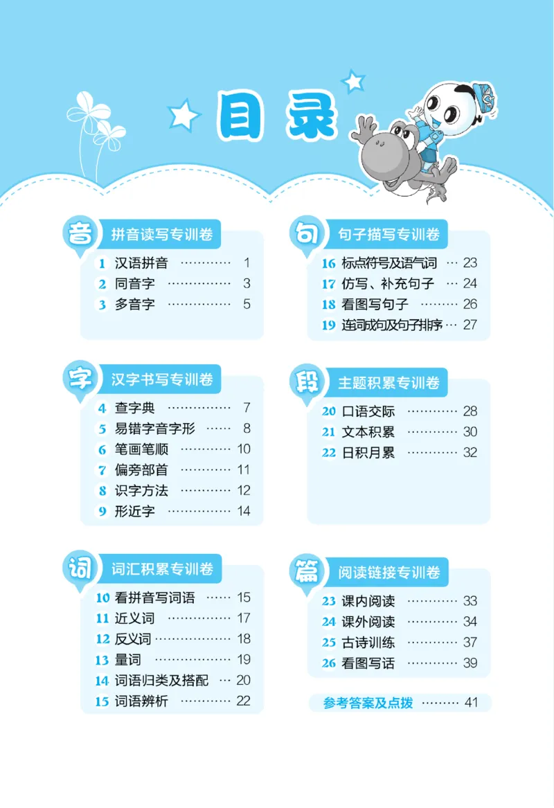 《好卷》语文1年级下册（RJ）_一年级上下册资料_小学一年级学习资料-25年更新版_1-02、小学一年级语文下册_3-6-2-2、练习题、作业、专项、试卷_部编（人教）版_电子册类