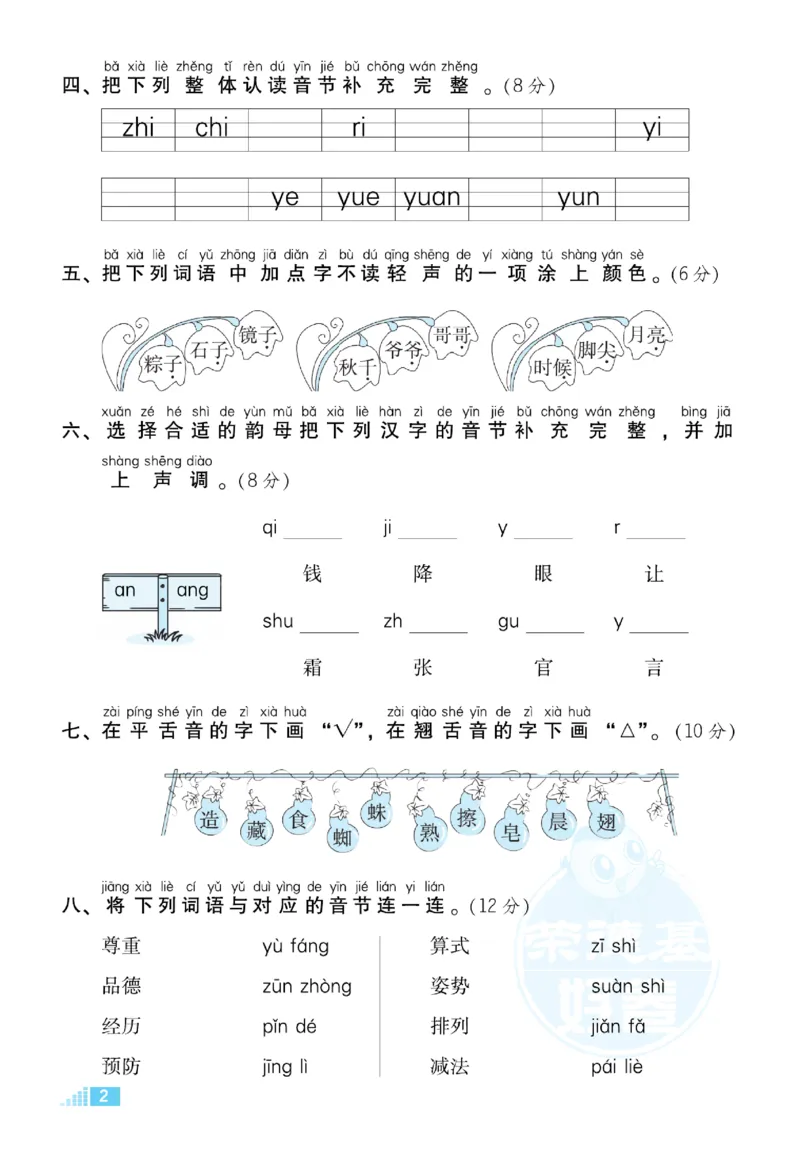 《好卷》语文1年级下册（RJ）_一年级上下册资料_小学一年级学习资料-25年更新版_1-02、小学一年级语文下册_3-6-2-2、练习题、作业、专项、试卷_部编（人教）版_电子册类