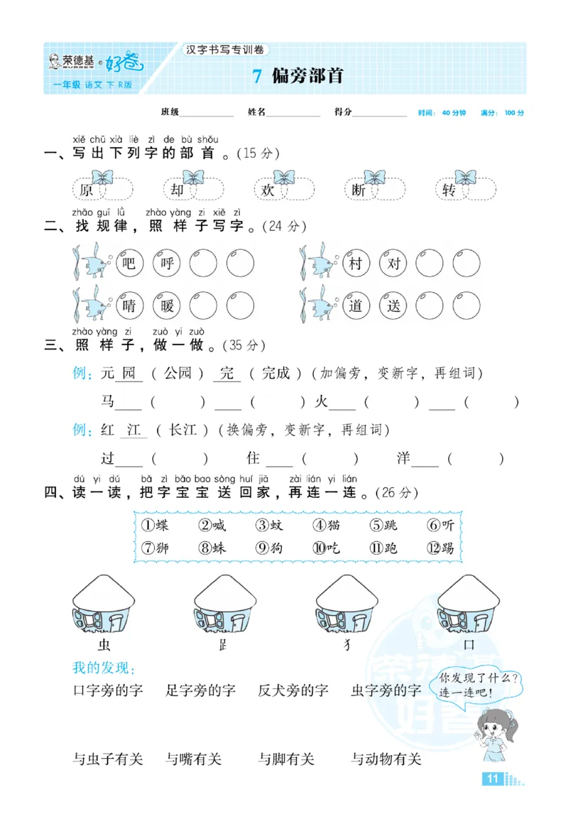 《好卷》语文1年级下册（RJ）_一年级上下册资料_小学一年级学习资料-25年更新版_1-02、小学一年级语文下册_3-6-2-2、练习题、作业、专项、试卷_部编（人教）版_电子册类