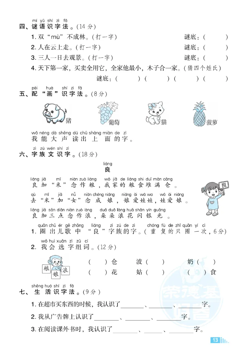 《好卷》语文1年级下册（RJ）_一年级上下册资料_小学一年级学习资料-25年更新版_1-02、小学一年级语文下册_3-6-2-2、练习题、作业、专项、试卷_部编（人教）版_电子册类