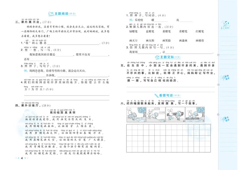 《好卷》语文1年级下册（RJ）_一年级上下册资料_小学一年级学习资料-25年更新版_1-02、小学一年级语文下册_3-6-2-2、练习题、作业、专项、试卷_部编（人教）版_电子册类