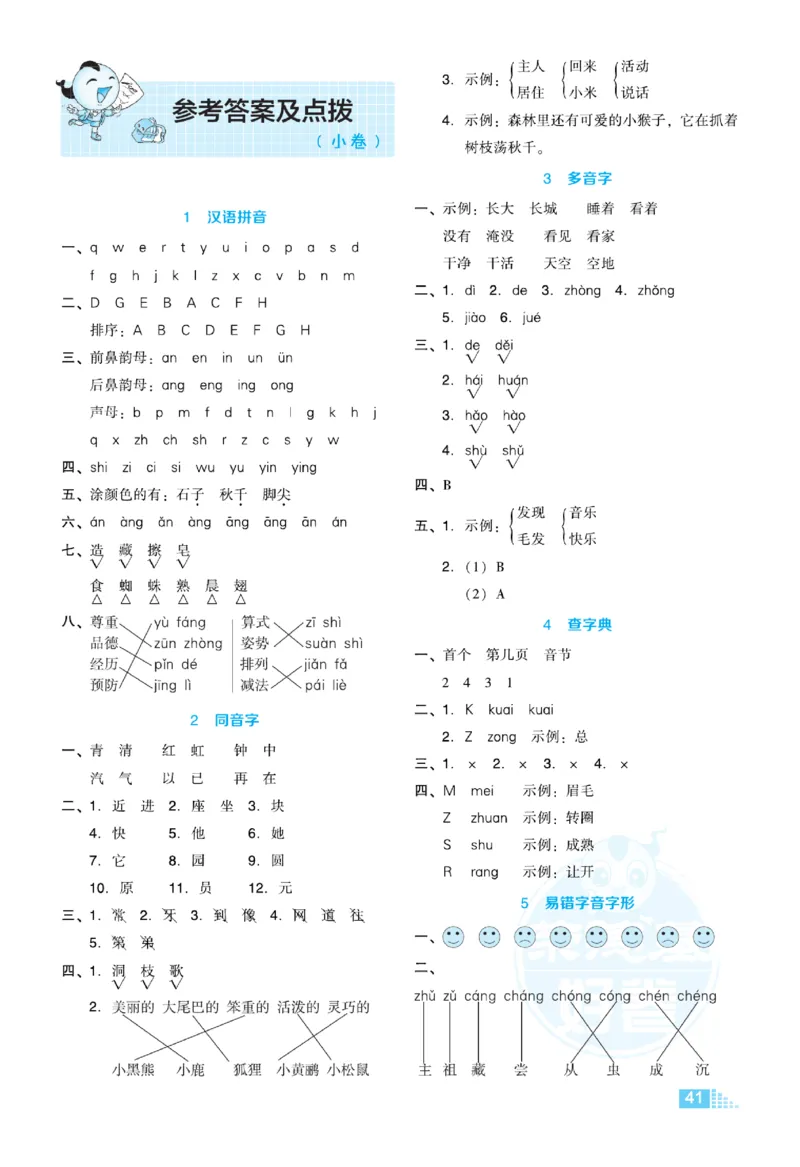 《好卷》语文1年级下册（RJ）_一年级上下册资料_小学一年级学习资料-25年更新版_1-02、小学一年级语文下册_3-6-2-2、练习题、作业、专项、试卷_部编（人教）版_电子册类