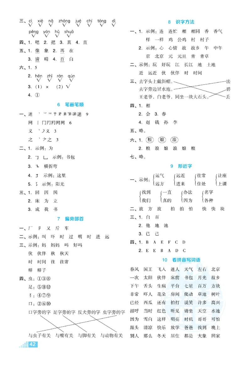 《好卷》语文1年级下册（RJ）_一年级上下册资料_小学一年级学习资料-25年更新版_1-02、小学一年级语文下册_3-6-2-2、练习题、作业、专项、试卷_部编（人教）版_电子册类