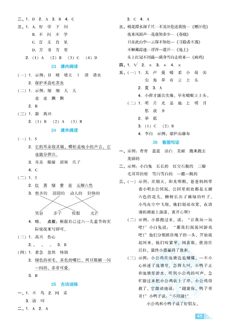 《好卷》语文1年级下册（RJ）_一年级上下册资料_小学一年级学习资料-25年更新版_1-02、小学一年级语文下册_3-6-2-2、练习题、作业、专项、试卷_部编（人教）版_电子册类